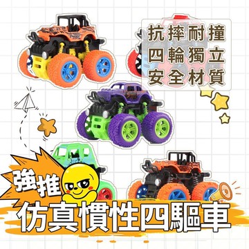 🚀現貨🚀兒童益智玩具 工程車 慣性四驅車 🏎越野車 高配底盤 雙慣性 避震彈簧 橡膠輪 親子互動玩具車