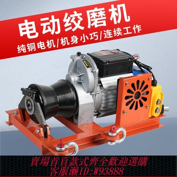 {臺灣公司貨 可打統編}電纜絞磨機牽引機便攜式拉放小型電動220v絞盤拉線纜牽引神器
