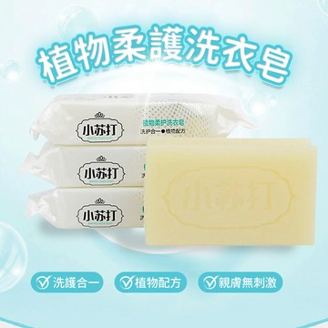 小蘇打洗衣皂 送起泡網 洗衣皂 肥皂 洗衣服肥皂 小香皂 香皂 去污皂 天然成份 不傷手 強力清潔 透明皂QJ1999