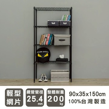 層架/儲藏架/鞋架 輕型 90x35x150公分 四層波浪架 兩色可選 dayneeds