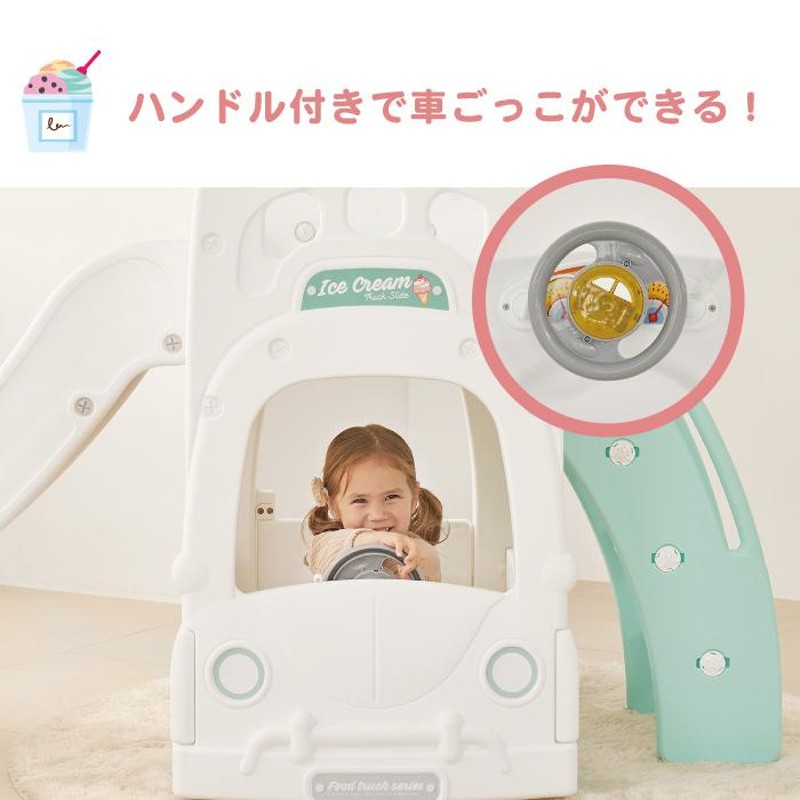 すべり台 YaYa 3in1 ヤヤ 車 トラック ハンドル アイス屋さん ごっこ遊び おもちゃ 3way 子供用 滑り台 乗り物 バス 室内すべり台  屋内遊具 遊具 玩具 | LINEブランドカタログ