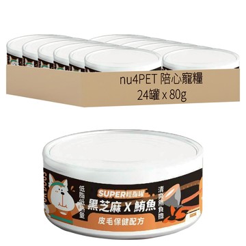 nu4PET 陪心寵糧 小黑貓咪輕脂主食罐 80g 貓罐  黑芝麻+鮪魚  24罐