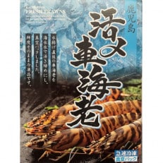 活き〆冷凍車海老　300g×1パック(14～16尾入り)