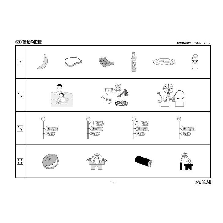 小学校入試対策　能力錬成講座　年長7〜9