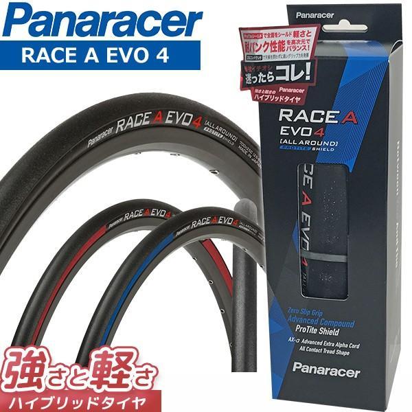 パナレーサー タイヤ RACE type A EVO4 (レース タイプ A ) 700C