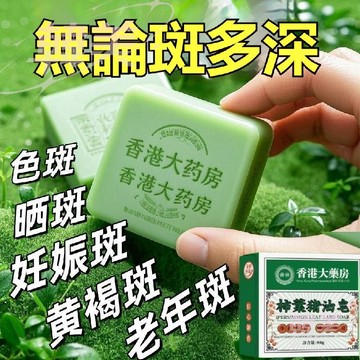 爆火🔥淡斑皂 淡化斑點皂 美白皂 淡斑精華 淡化斑點 改善肌膚暗沉提亮膚色 潔面皂 洗臉香皂 手工皂肥皂 日銷千單正品