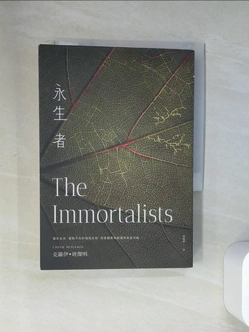 【書寶二手書T3／翻譯小說_U89】永生者_克羅伊．班傑明,  林師祺