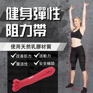 運動健身保健 【輕量級健身彈力帶】拉力帶 拉力繩 彈力繩 阻力帶 阻力繩 健身 TRX 重訓 瑜珈 【AB047】