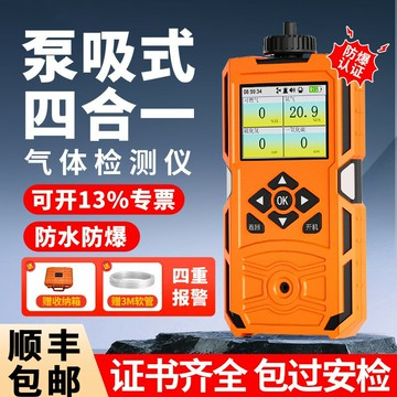 【台灣公司 可開發票】泵吸式四合一氣體檢測儀便攜式有限空間有毒有害工業氣體報警儀器
