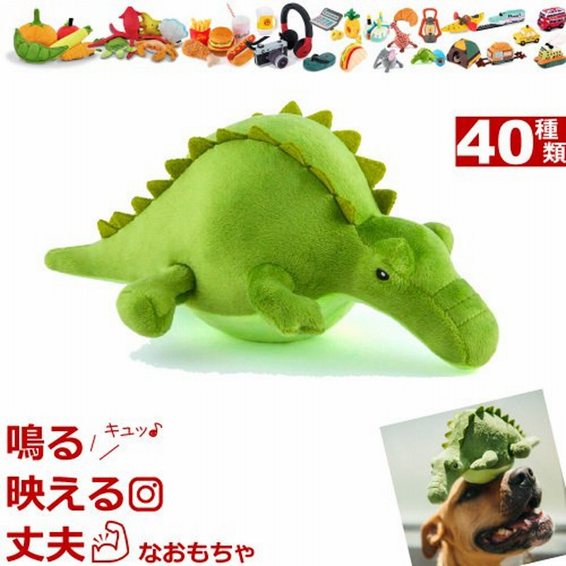 犬 おもちゃ 音が鳴る ぬいぐるみ 洗濯機 丸洗い 丈夫 ワニ Crocodile おしゃれ おもしろ かわいい 小型犬 中型犬 大型犬 犬用 破れない 壊れない 通販 Lineポイント最大0 5 Get Lineショッピング
