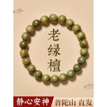(免運)普陀山天然老綠檀木手串男士沉水級檀木佛珠念珠木質手鏈靜心禮物