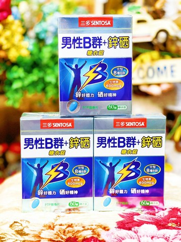 三多 男性B群+鋅硒錠(60錠/盒)完整8種B