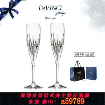【全網低價 可打統編】davinci手工水晶玻璃香檳杯輕奢紅酒杯氣泡酒酒杯高腳杯新婚禮物