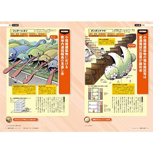 建築知識2019年11月号