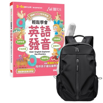 《LiveBaby 幼兒英語 輕鬆學會英語發音》+ LiveABC智慧藍牙點讀筆16G + 多功能經典後背包（黑）