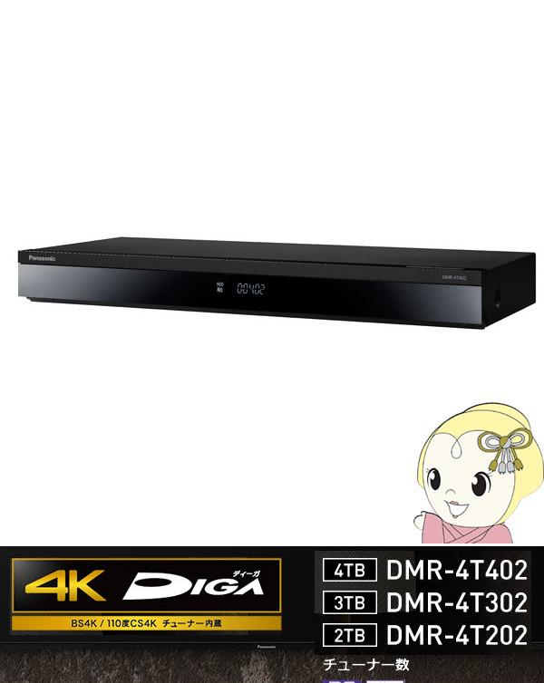 パナソニック DIGA DMR-4T402 4TB HDD - テレビ/映像機器