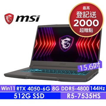 MSI微星 Thin A15 B7VE-031TW 15.6吋電競筆電(R5-7535HS/8G/512G SSD/RTX4050-6G/Win11)