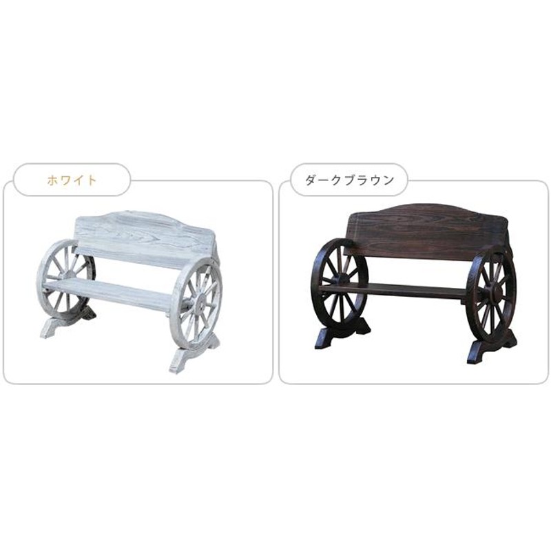 送料無料 天然木車輪ベンチ（ダークブラウン系）ベンチ ガーデン（756） 送料無料 天然木車輪ベンチ（ダークブラウン系）ベンチ ガーデン