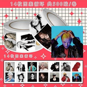 ⭐️暢銷新品⭐️bigbang 權志龍貼紙 手帳貼 封口貼 權志龍卷卷貼 創意周邊應援手賬本桌面裝飾封口貼畫 平板裝飾貼