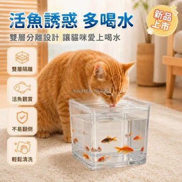 台灣出貨✨ 貓咪喝水器 內置小魚缸設計 上層飲水下層養魚 亞克力材質 分層隔離結構 逗貓補水工具 客廳臥室適用