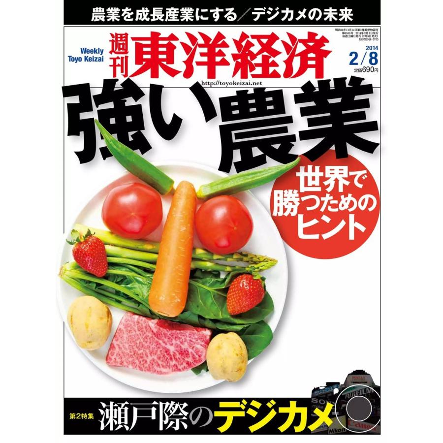 週刊東洋経済 2014年2月8日号 電子書籍版   週刊東洋経済編集部