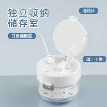 ⚡臺灣出貨⚡三合一便攜隱形牙套收納盒可升降清洗泡騰保持器收納盒