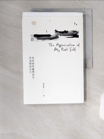 【書寶二手書T8／短篇_TSR】有時候我會想起你，然後想起自己_黃俊隆