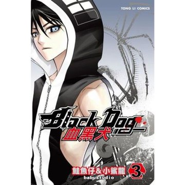 血黑犬 (3)_Readmoo 讀墨電子書