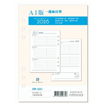 2026 DATA MATE 25K 6孔 有日期日誌備本