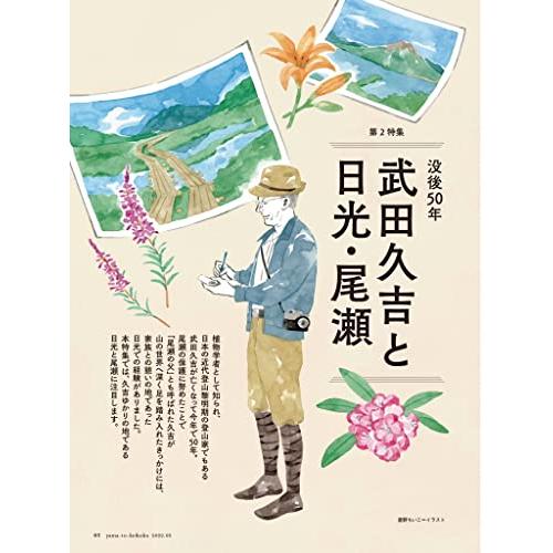 山と溪谷2022年5月号「ゴールデンウィークの山旅」