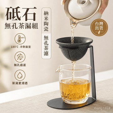 🔥台灣出貨🔥無孔茶濾 磁石茶漏組 納米陶瓷濾茶器 茶水分離器 小青柑泡茶器 日式茶濾網 免濾紙茶漏 茶具配件