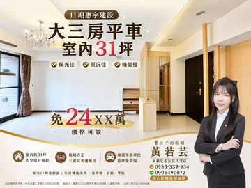 正北屯11期｜惠宇建設-青田｜朝南大三房平車｜台中市北屯區崇德九路
