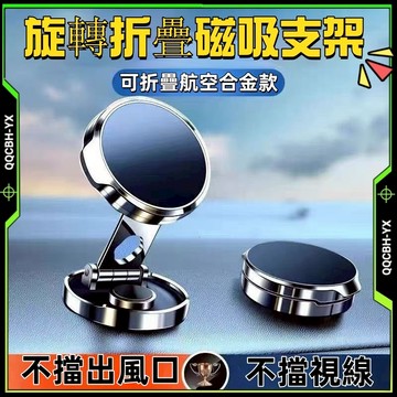 台灣促銷🎍升級款磁吸車用手機架720度 360度導航支架 折疊磁吸手機架 汽車手機支架  車用手機支架 汽車用手機支架