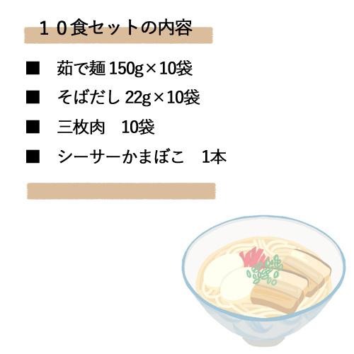 年越し沖縄そば　自宅で自宅で簡単に沖縄そばが味わえる！１０食セット