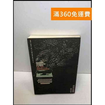 【雷根360免運】【送贈品】胡莉亞姨媽與作家 #7成新 #七成新【Q-C51】