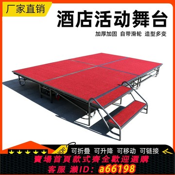 【台灣公司 可開發票】酒店移動舞臺活動折疊舞臺架子地臺婚慶舞臺板幼兒園升降舞臺桁架