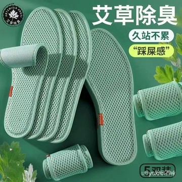 🔥臺灣出貨24H🔥好評10w+艾草除臭鞋墊清涼透氣吸汗大碼防臭運動柔軟舒適男女夏天hhfoof1233