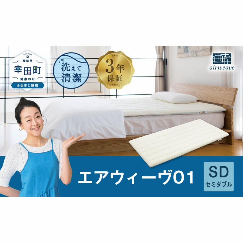 エアウィーブマットレス セミダブル cool/warm両面 エアウィーヴ 