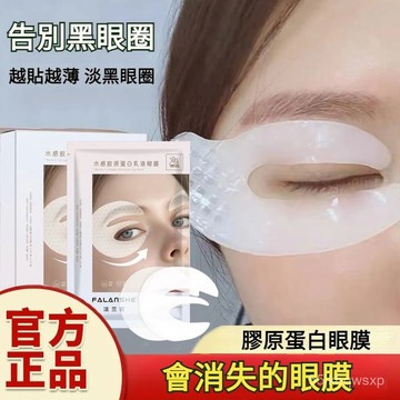 臺灣出貨🔥膠原蛋白眼貼膜專攻眼部抗皺 淡黑眼圈 眼袋 眼部提拉緊緻 眼膜 抗皺眼膜 眼膜貼 黑眼圈 膠原眼膜 眼袋貼 B