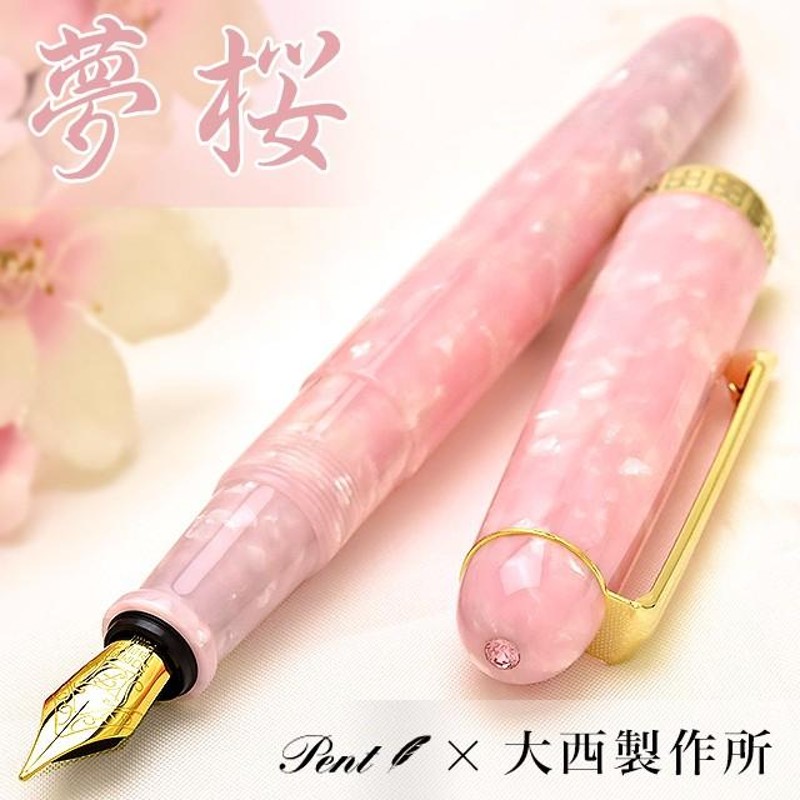 大西製作所 アセテート 桜 ボールペン ハンドメイド - 文房具