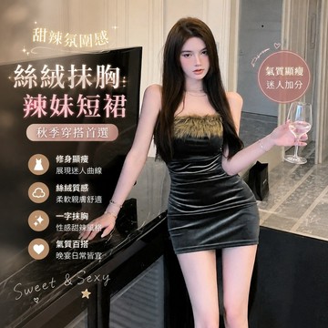 【Britney】韓國女裝洋裝 連身裙 甜辣風 禮服 晚宴服綠色絲絨一字肩抹胸連衣裙女裝秋季辣妹短裙收腰氣質性感包臀裙子