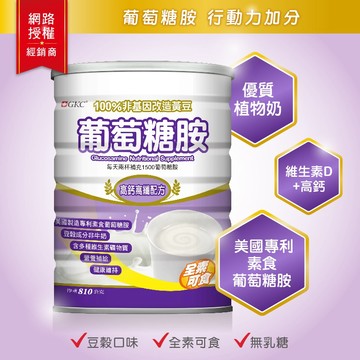 ✿新信義藥局✿ GKC葡萄糖胺 EX 奶粉810g/1500g