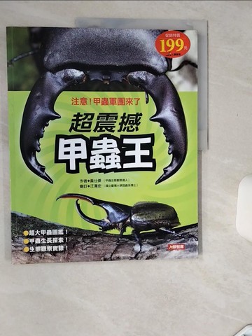 【書寶二手書T3／兒童文學_SIL】超震撼甲蟲王