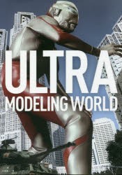 ULTRA　MODELING　WORLD　小森陽一 著