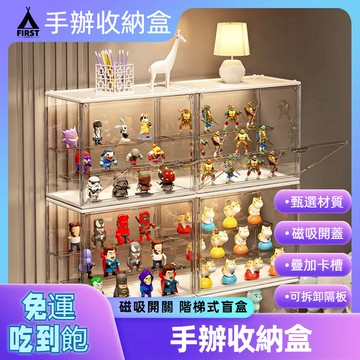 【隔日達🔥現貨】公仔收納盒 手辦收納盒 階梯 磁吸 防塵 泡泡瑪特 公仔展示盒 展示盒 盲盒收納 模型 展示架 展示櫃