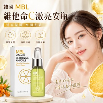韓國 MBL 維他命C激亮安瓶 30ml 【快速出貨】沙棘果精華 煙醯胺 維他命C精華 小分子玻尿酸 韓國保養