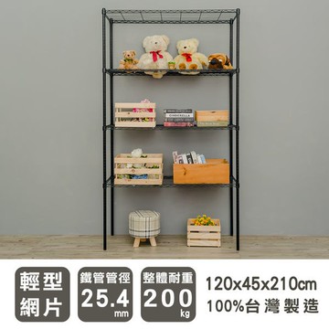 dayneeds 輕型四層置物架120x45x210公分(烤漆黑/白)層架 鐵力士架 收納架 廚房架 置物櫃