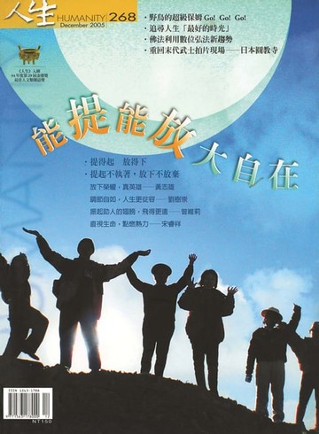 【電子書】人生雜誌 第268期