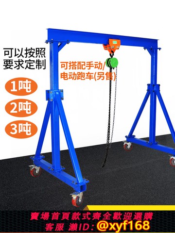 {可打統編 保固一年}移動龍門架起重升降電動葫蘆行車龍門吊手拉葫蘆小型磨具模具吊架