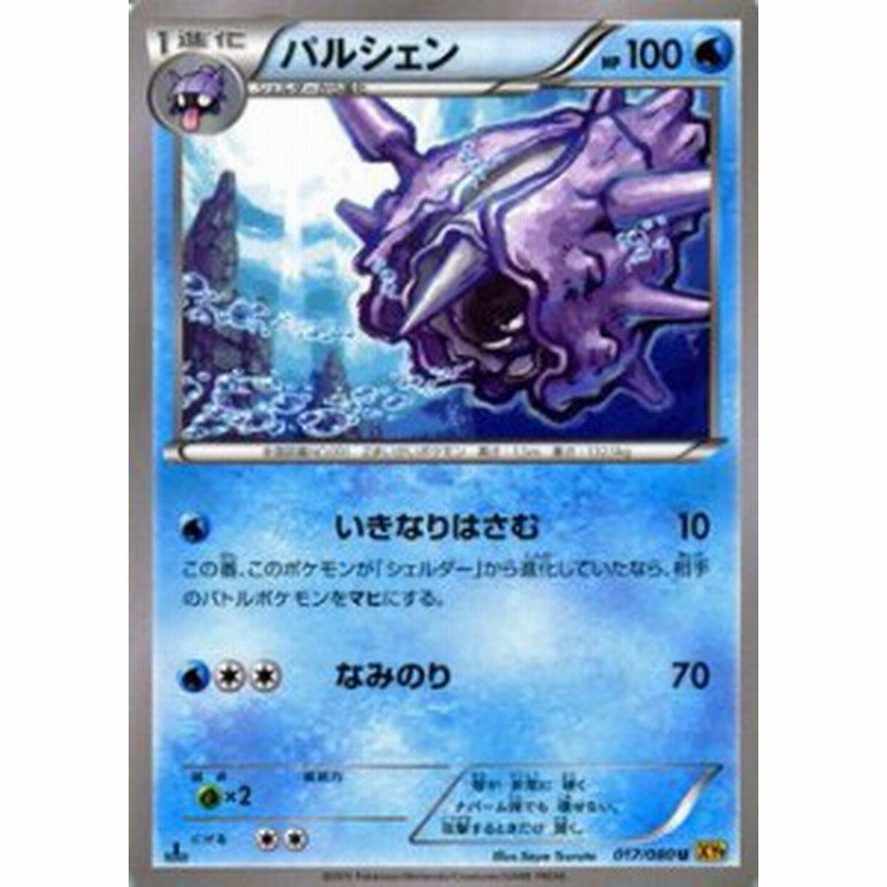 ポケモンカードxy パルシェン 破天の怒り Pmxy9 シングルカード 通販 Lineポイント最大1 0 Get Lineショッピング